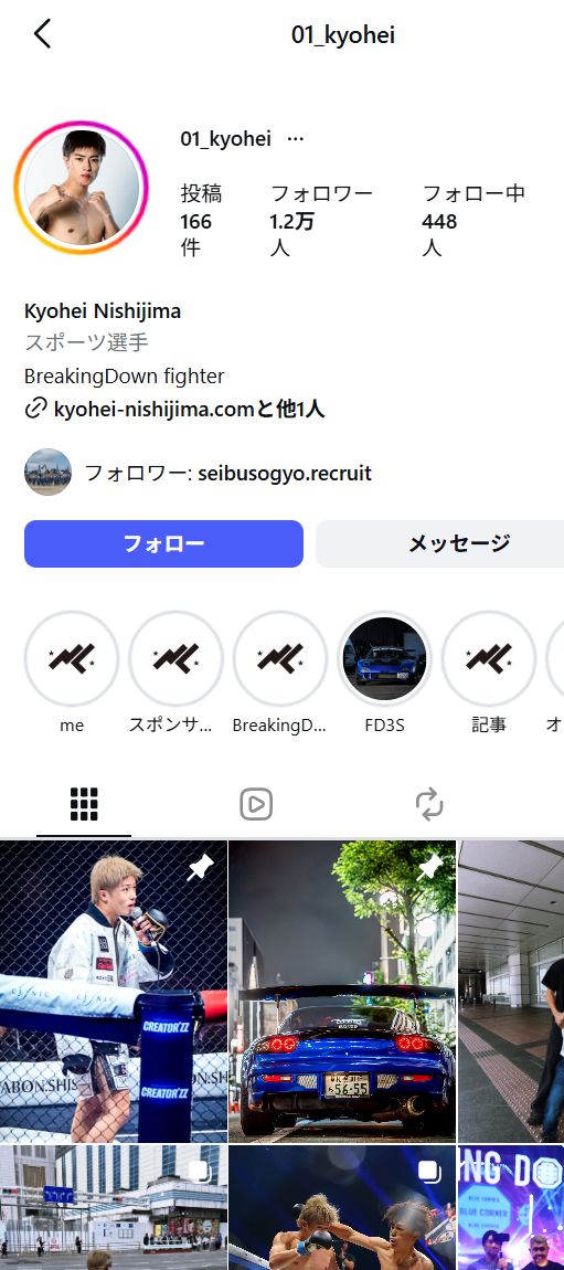 西島恭平のInstagramプロフィール。アカウント01_kyohei、フォロワー1.2万の実画面