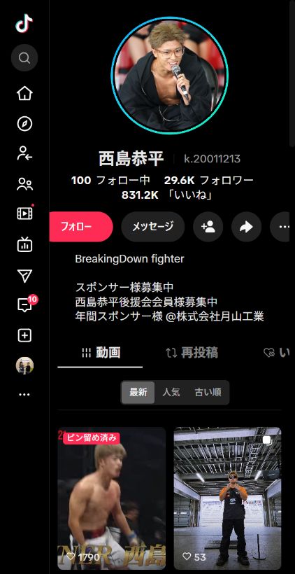 西島恭平のTikTokプロフィール。アカウントk.20011213、フォロワー29.6Kの実画面